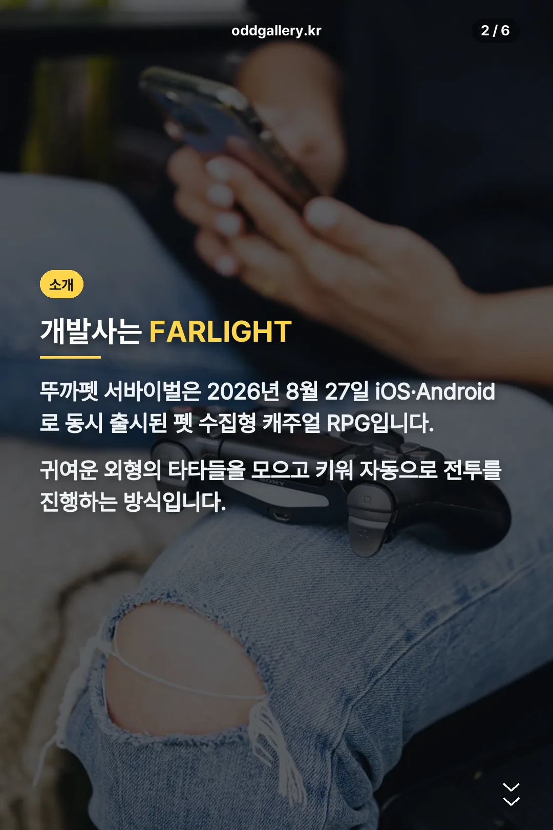 게임 개발사와 출시일