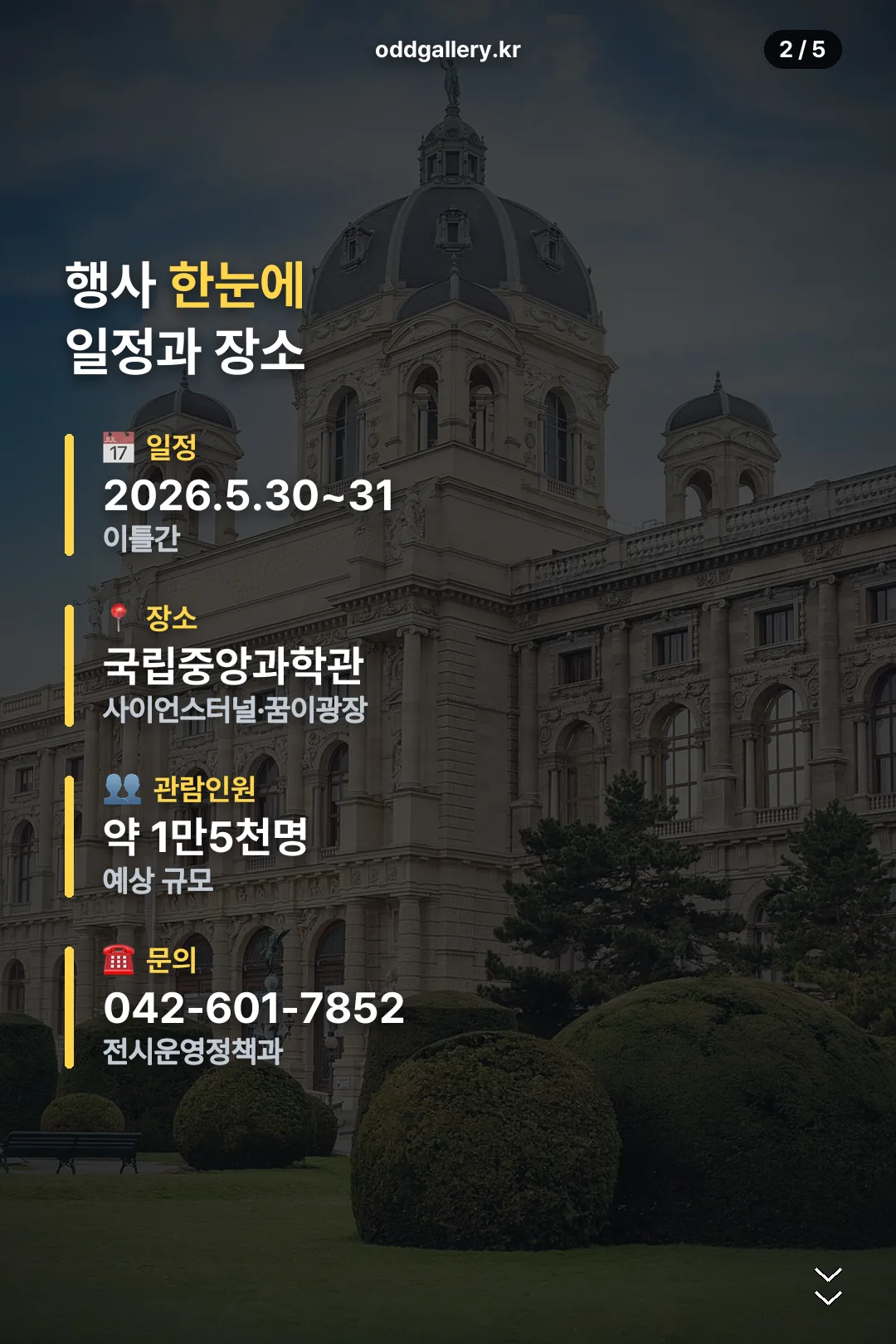 행사 일정과 장소