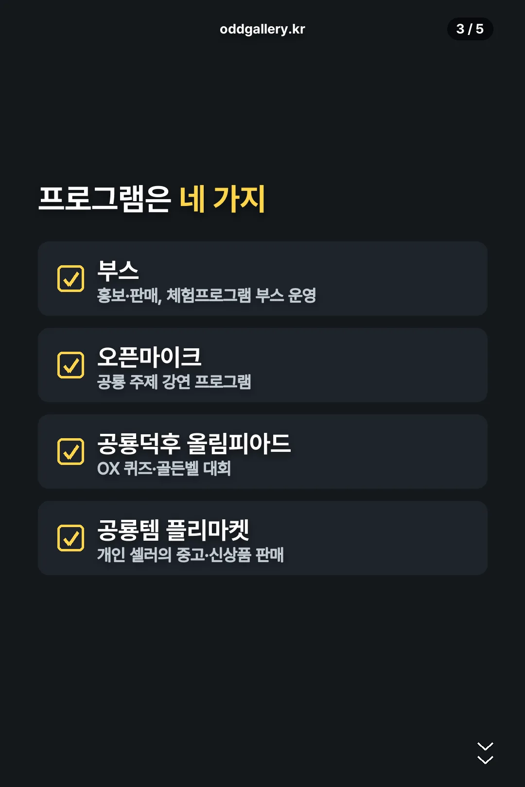 프로그램 네 가지