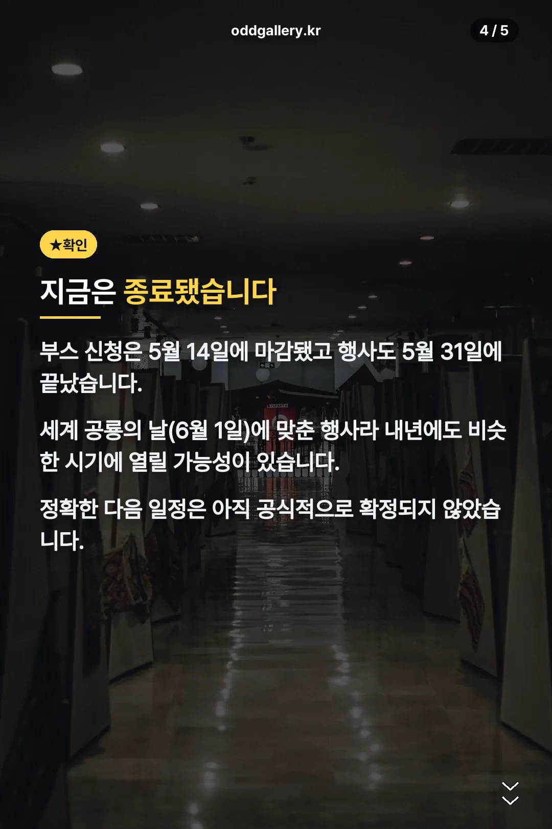 지금은 종료된 상태