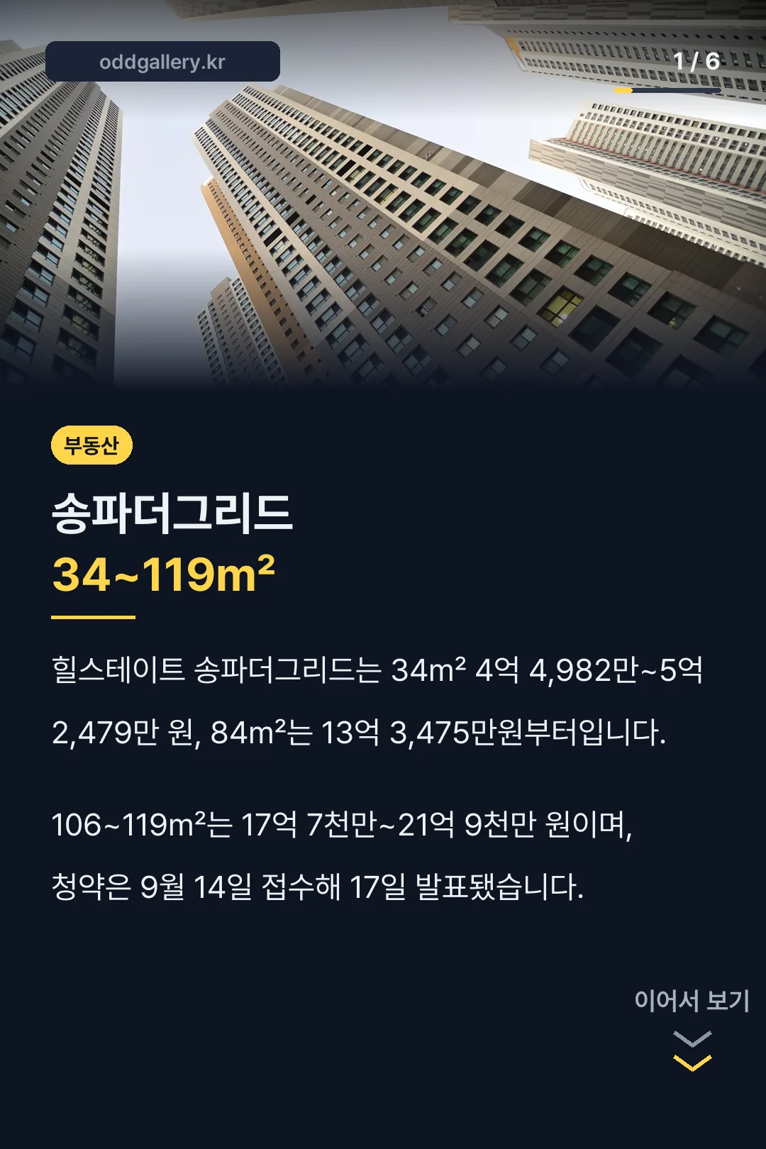 송파더그리드 34~119㎡