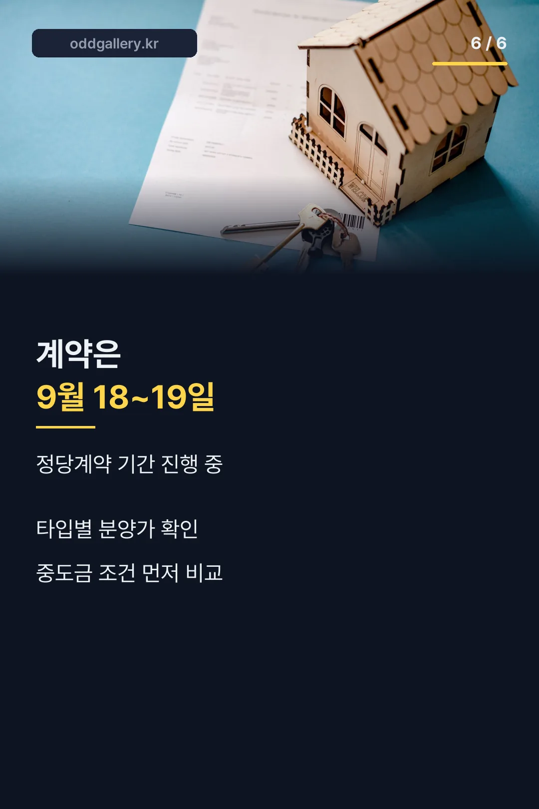 계약 진행 마무리