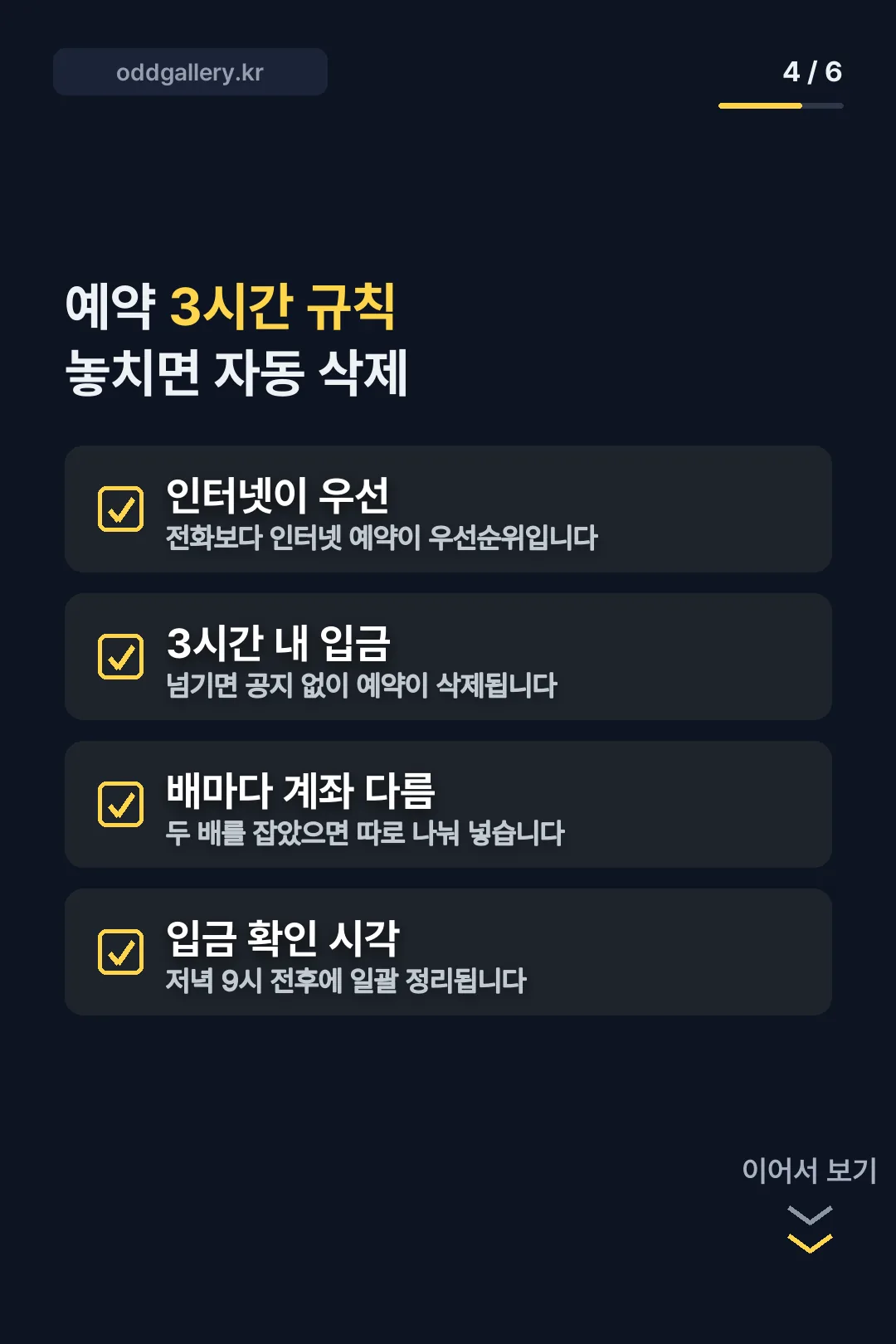 예약 3시간 규칙