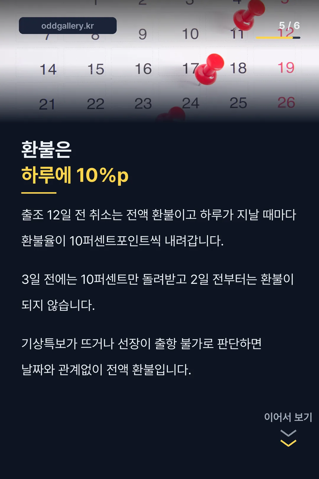 환불 규정