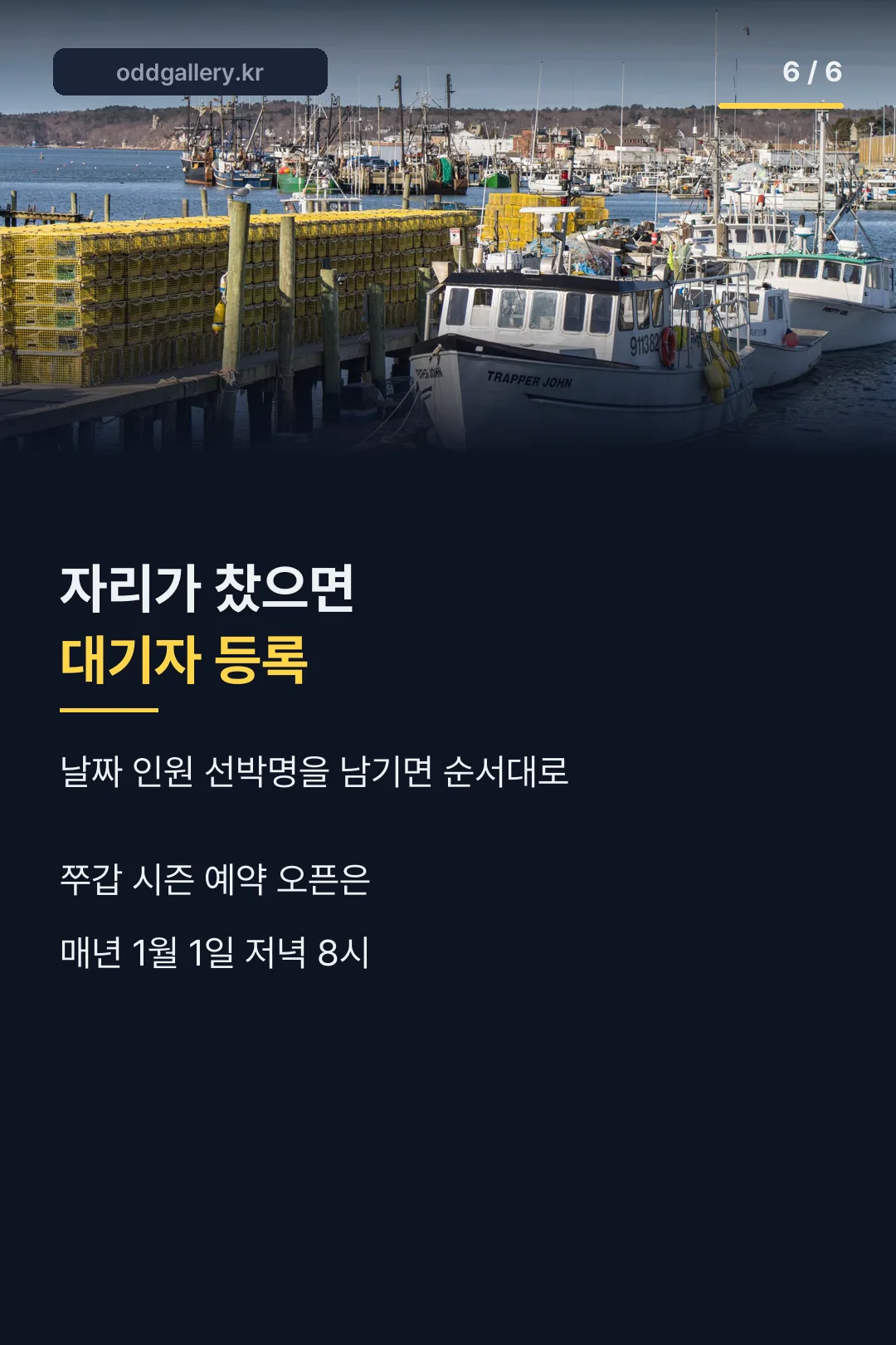 대기자 등록 마무리