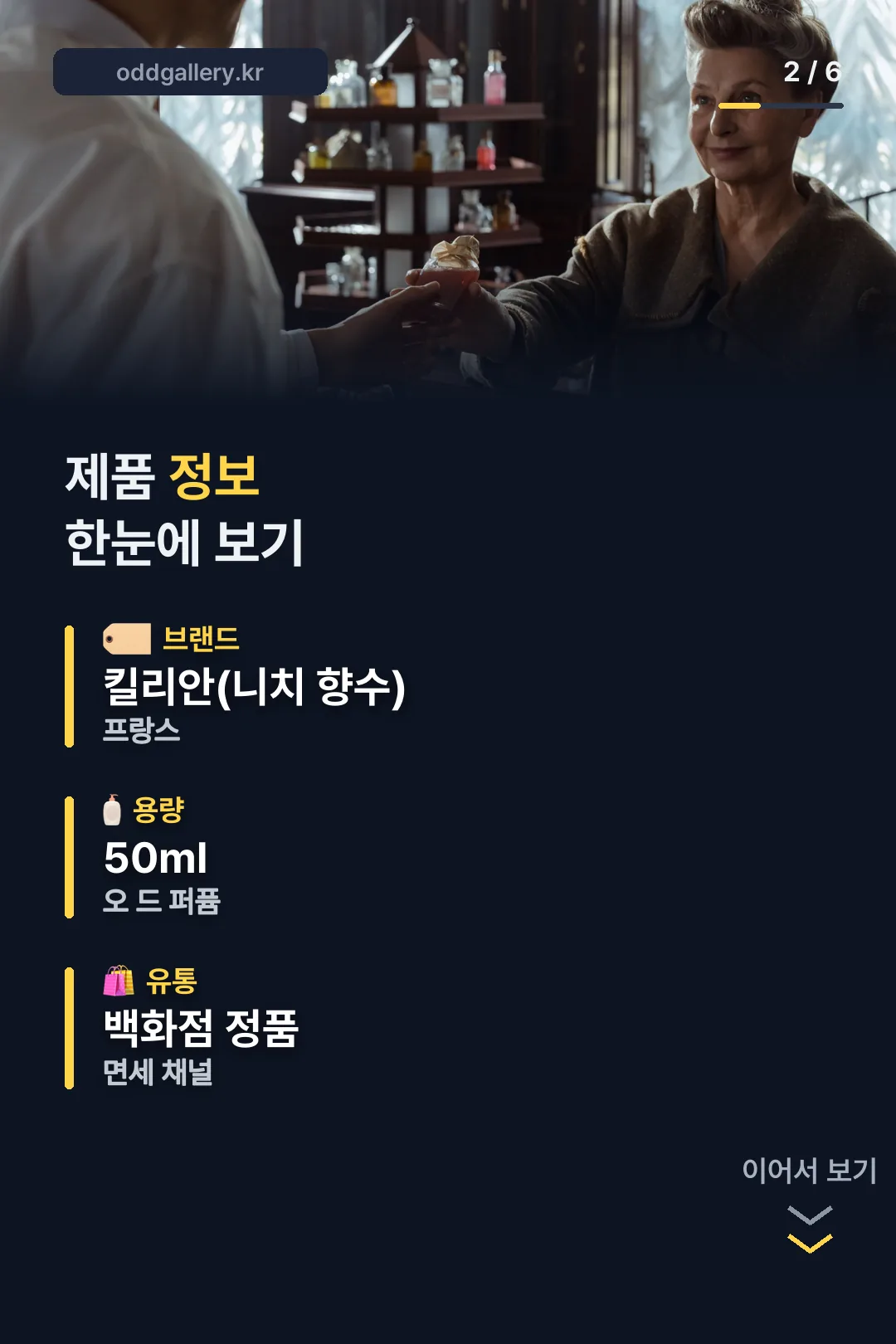 제품 정보 한눈에