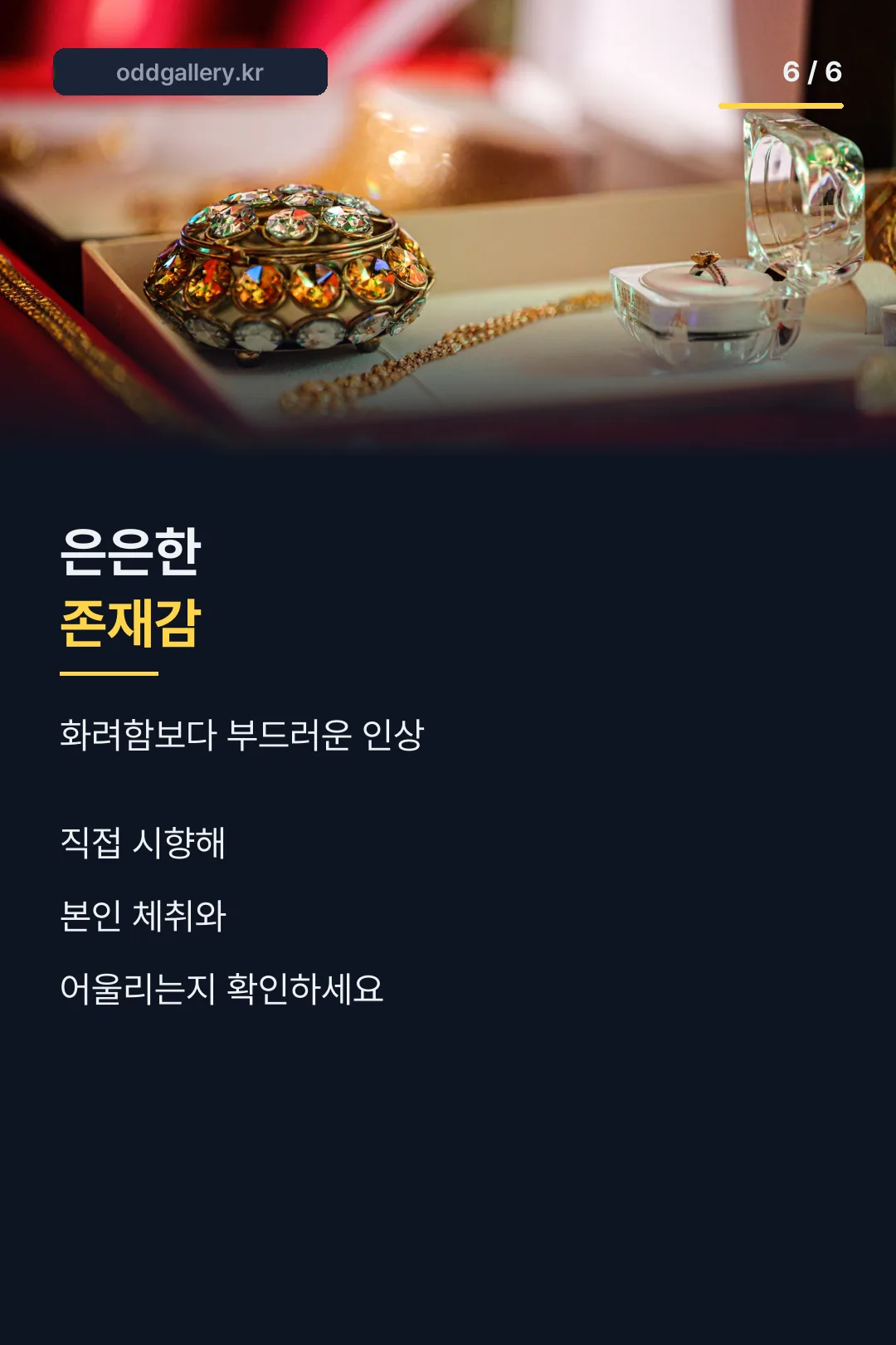 은은한 존재감 마무리