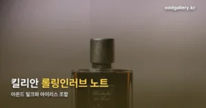 킬리안 롤링인러브 정리 썸네일