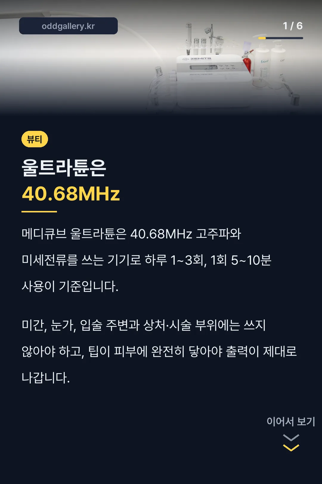 울트라튠은 40.68MHz