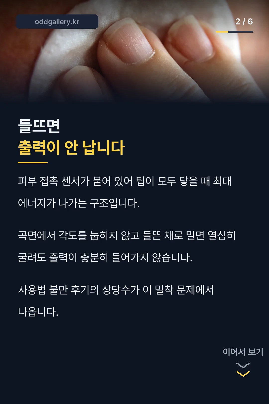 센서 밀착이 핵심인 이유