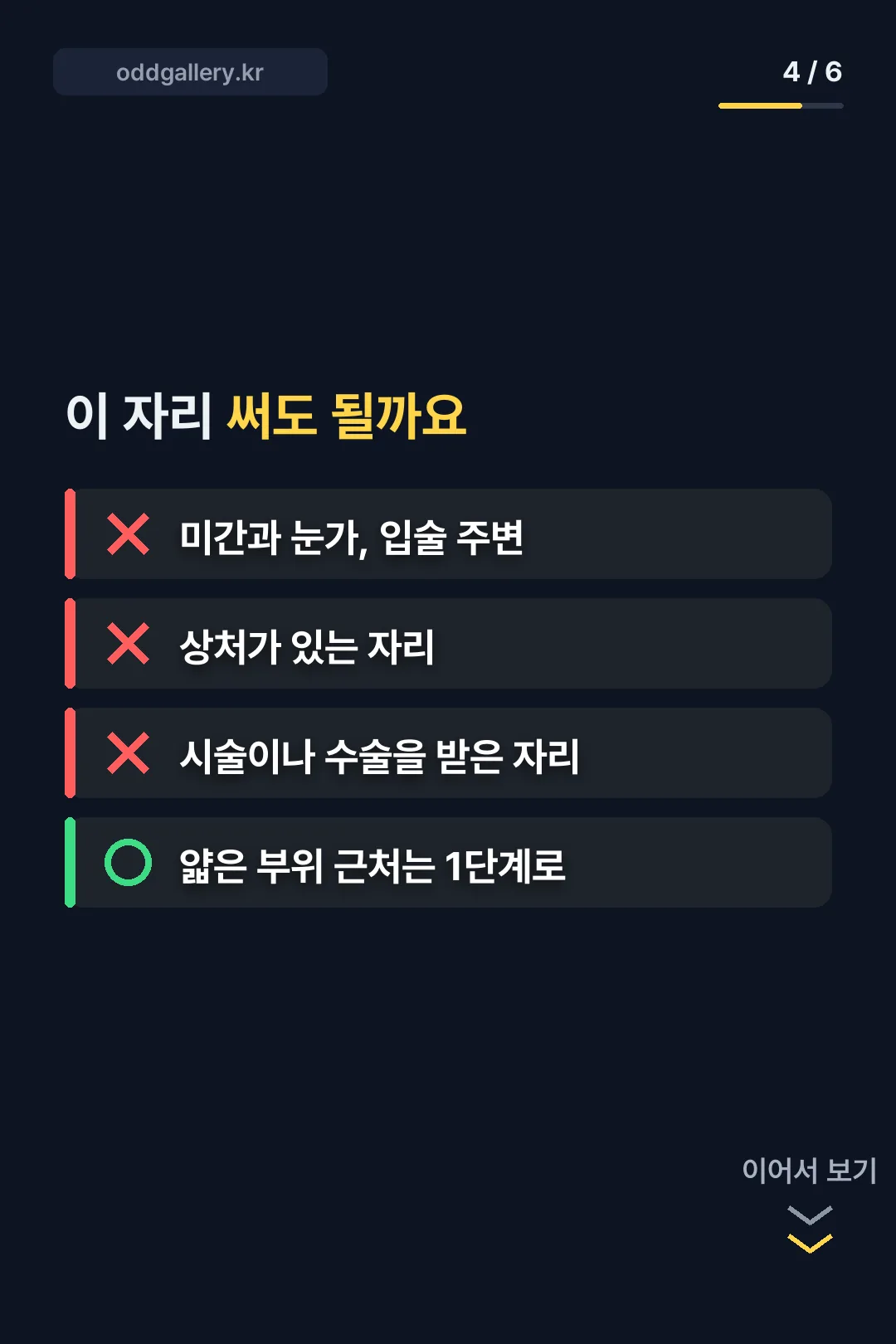 사용 금지 부위 정리