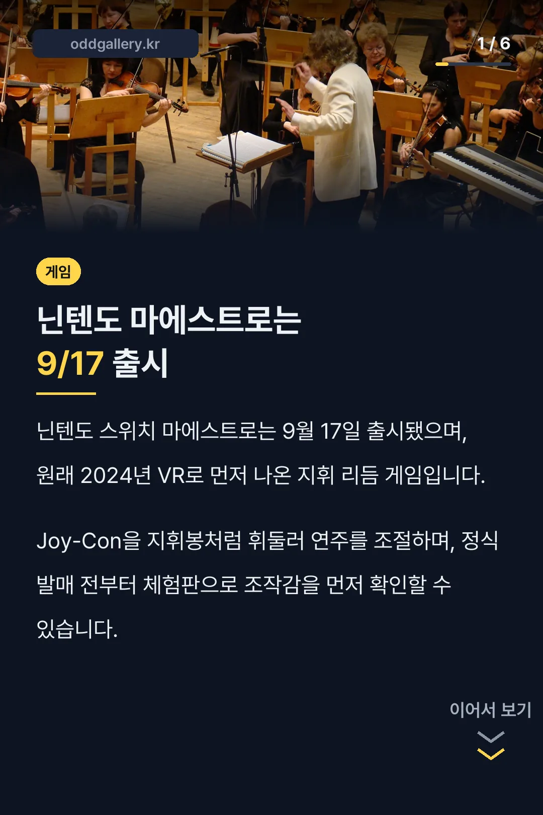 닌텐도 마에스트로는 9/17 출시