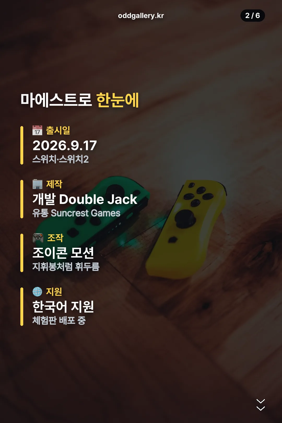 마에스트로 정보 한눈에 보기