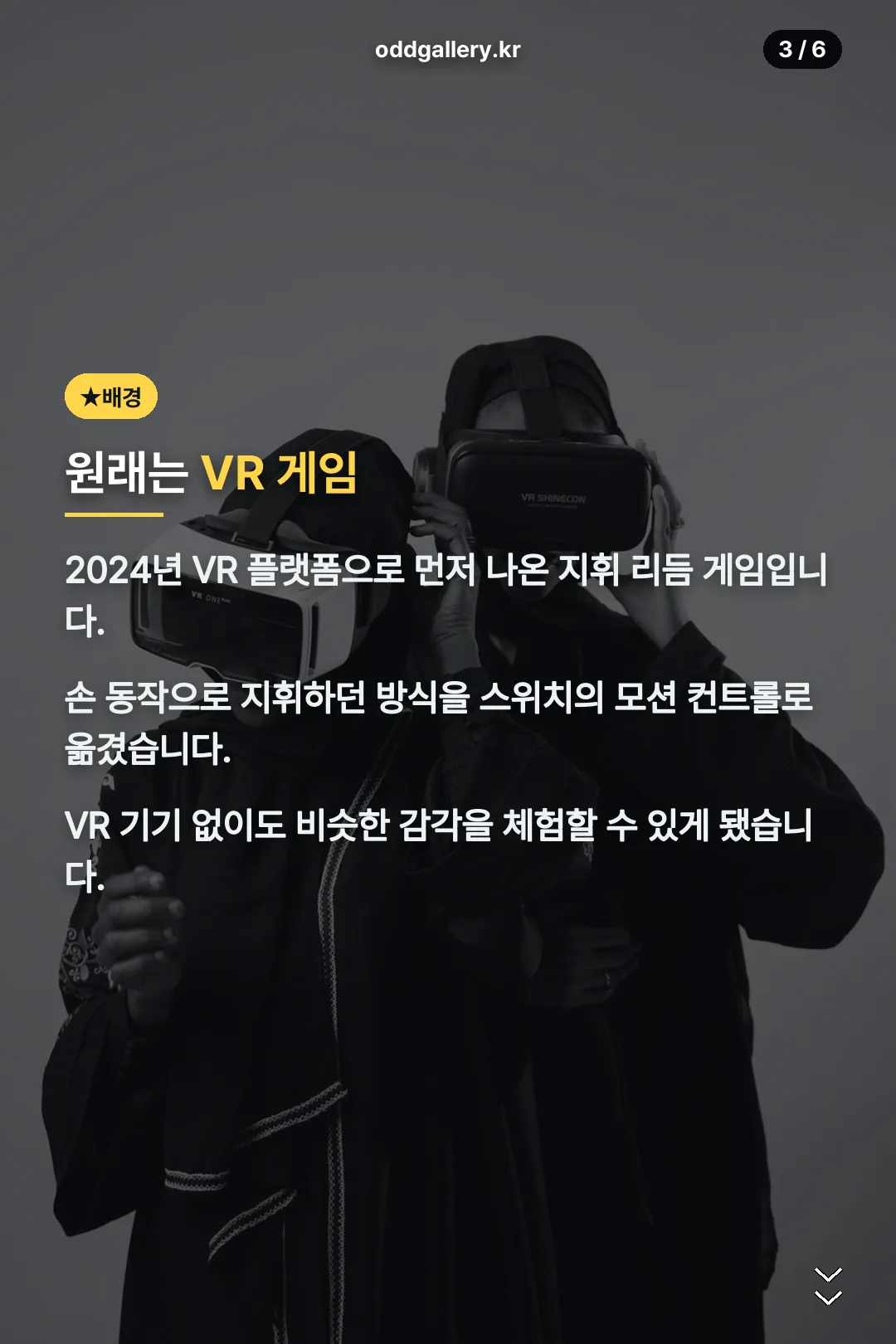 VR에서 스위치로 이식된 배경