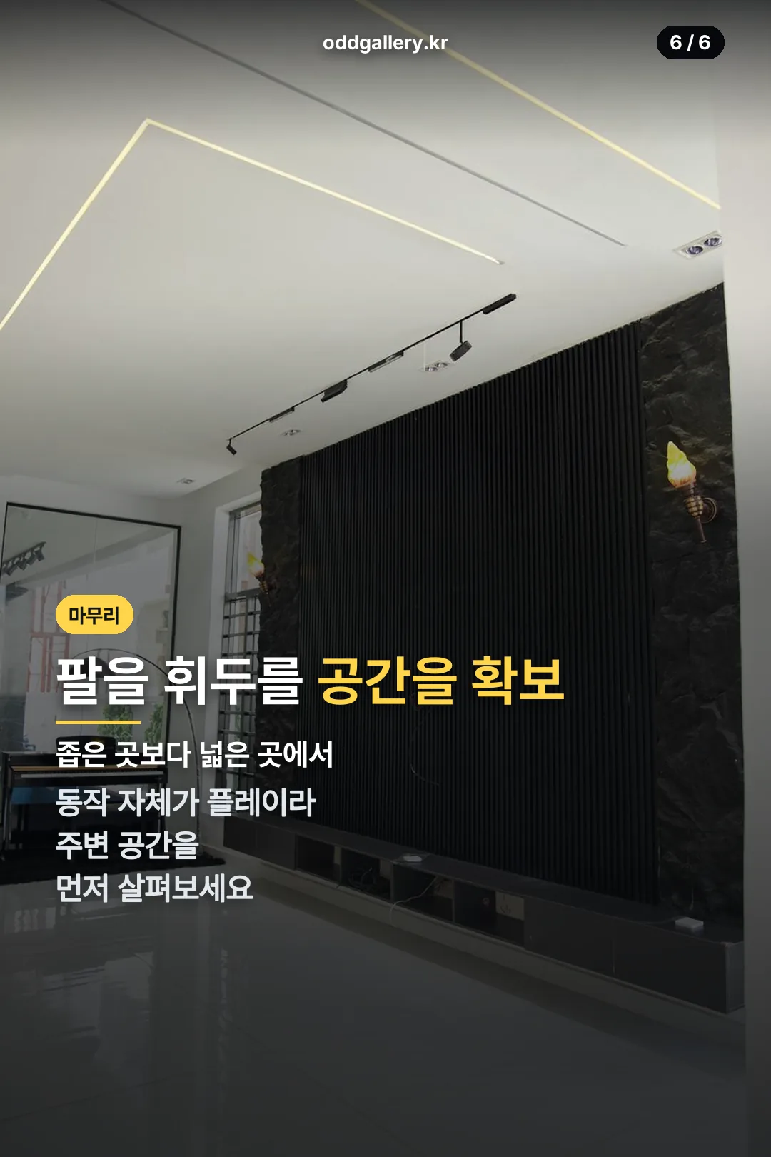 플레이 공간 준비 팁