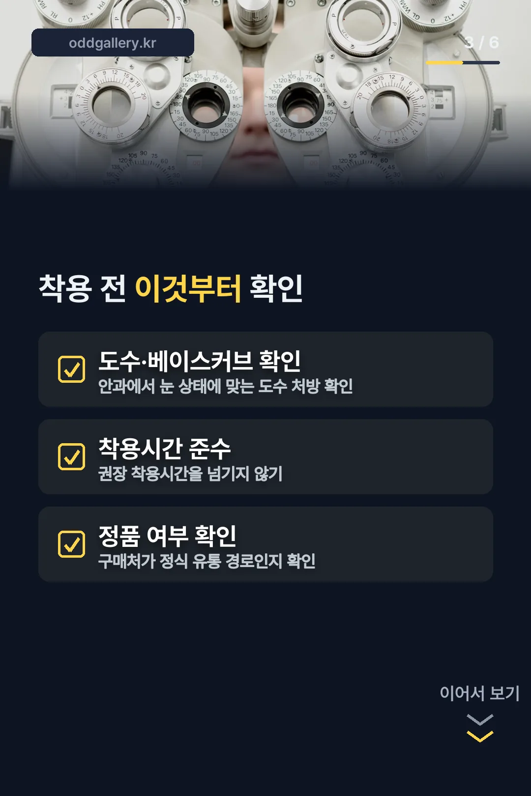 착용 전 체크리스트