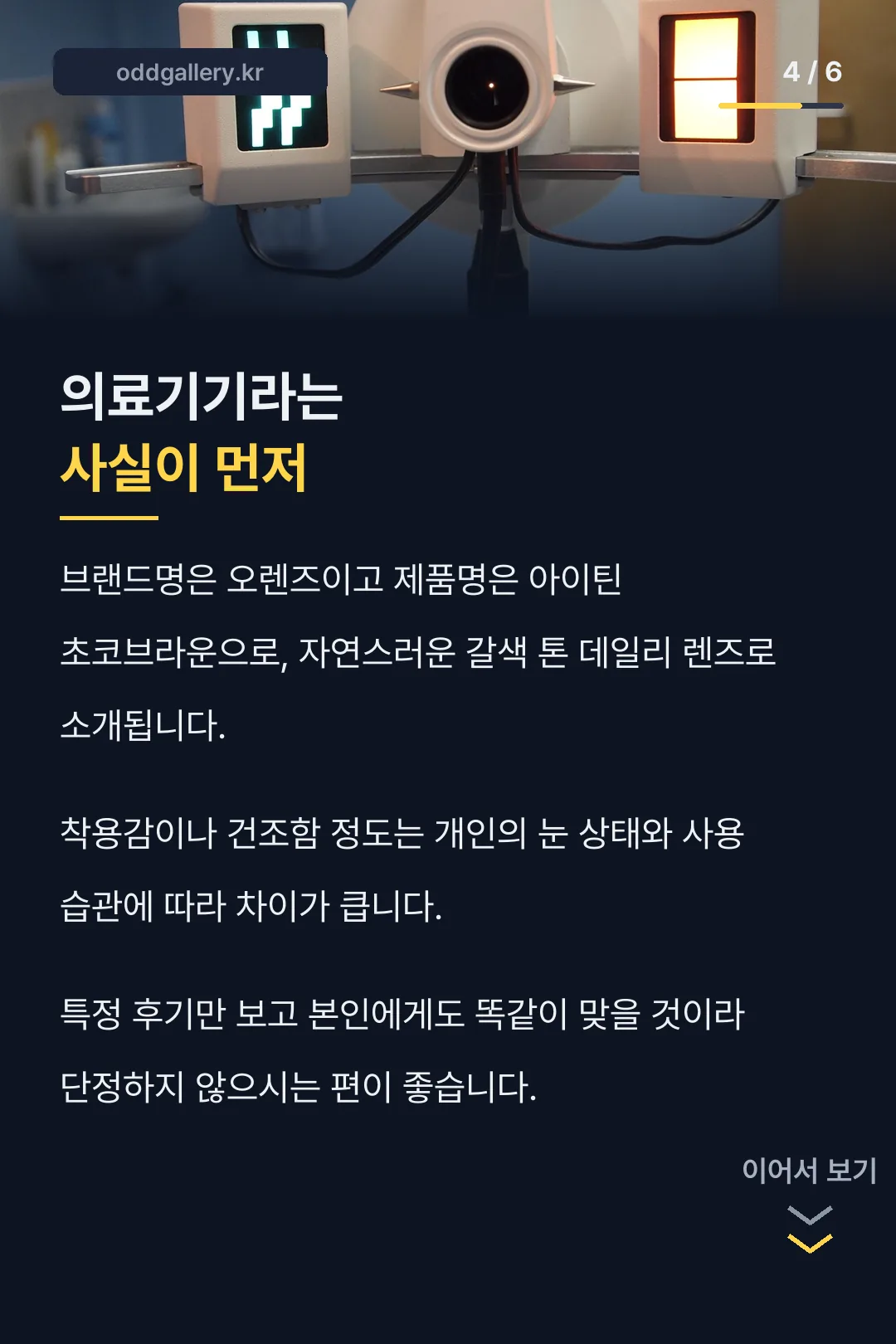 의료기기로서의 주의사항