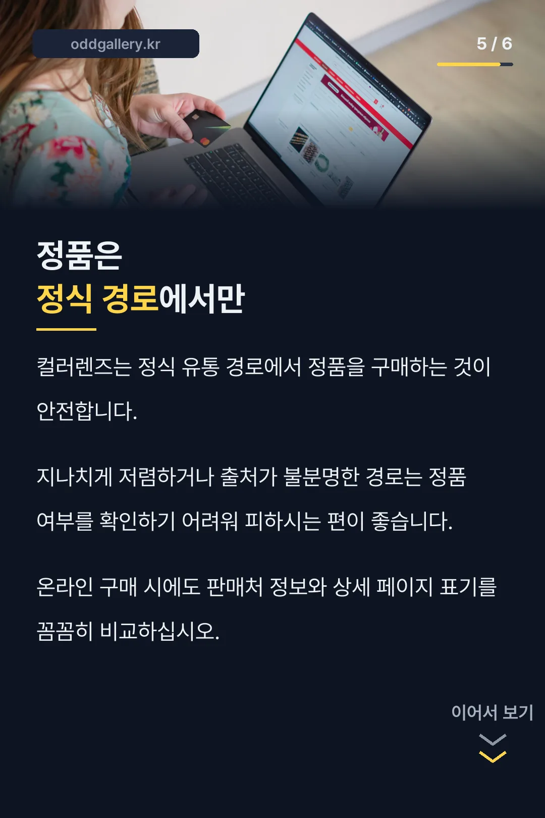 정품 구매 경로 안내
