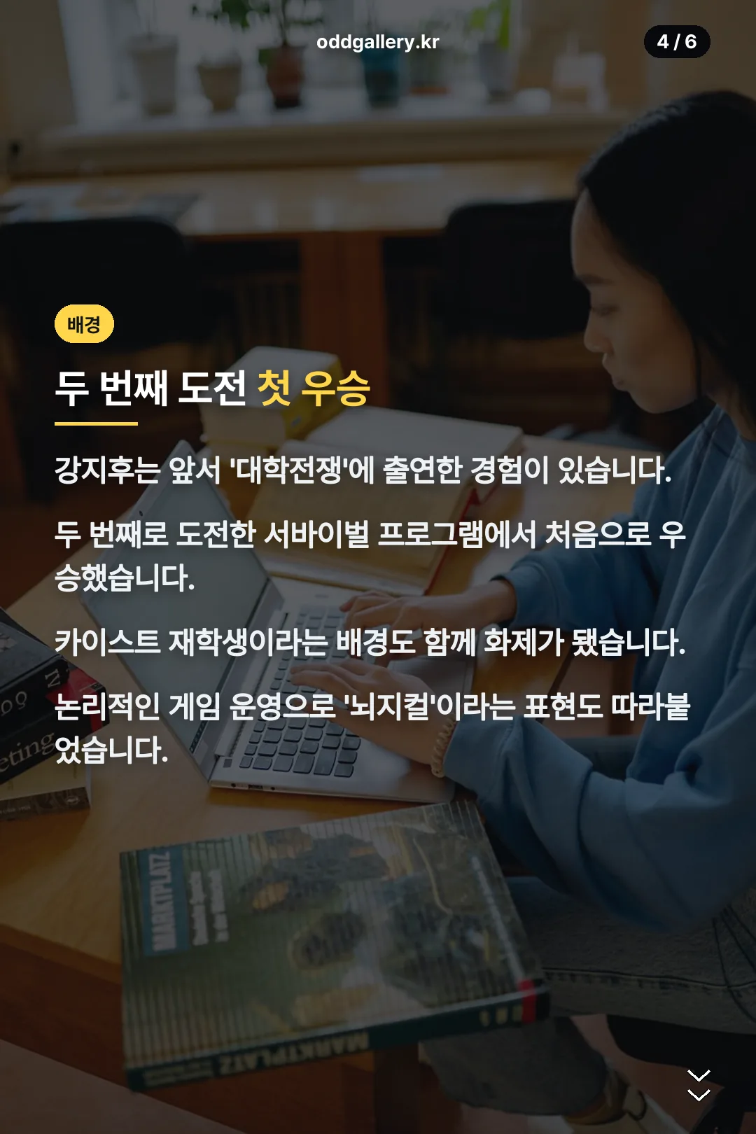 두 번째 도전 배경