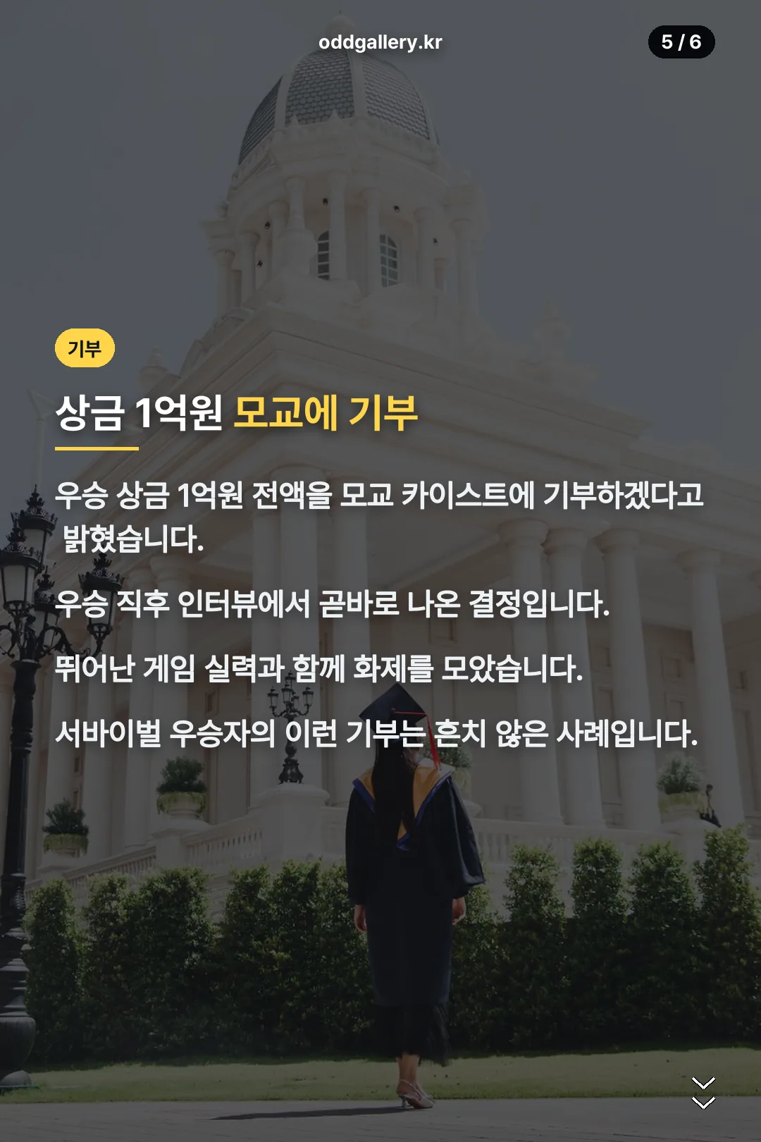 상금 기부 소식