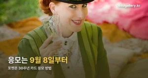 포켓몬 30주년 카드 응모 방법 정리 썸네일