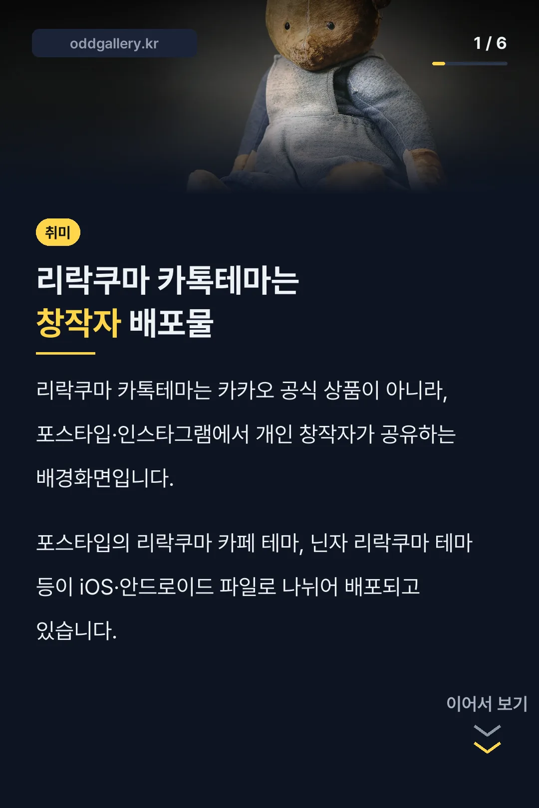 리락쿠마 카톡테마는 창작자 배포물