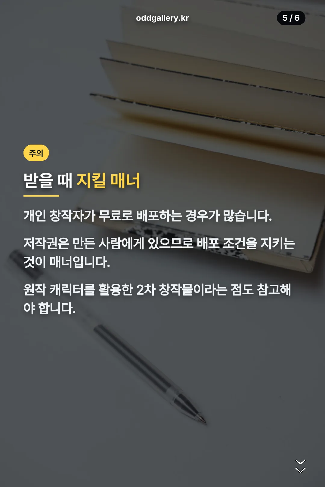 받을 때 지킬 매너