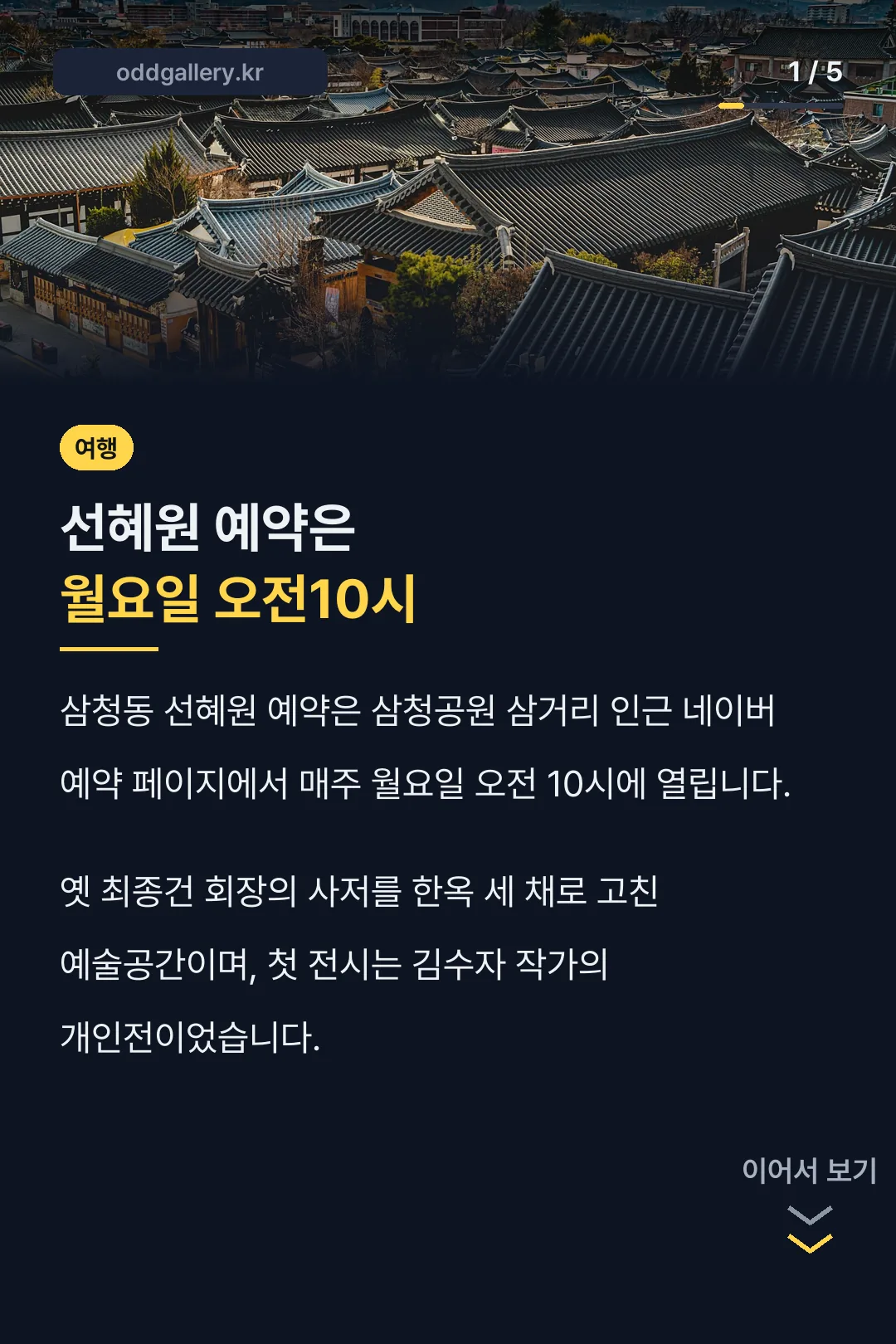선혜원 예약은 월요일 오전10시