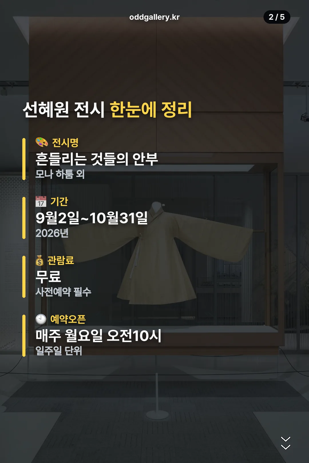 선혜원 전시 한눈에