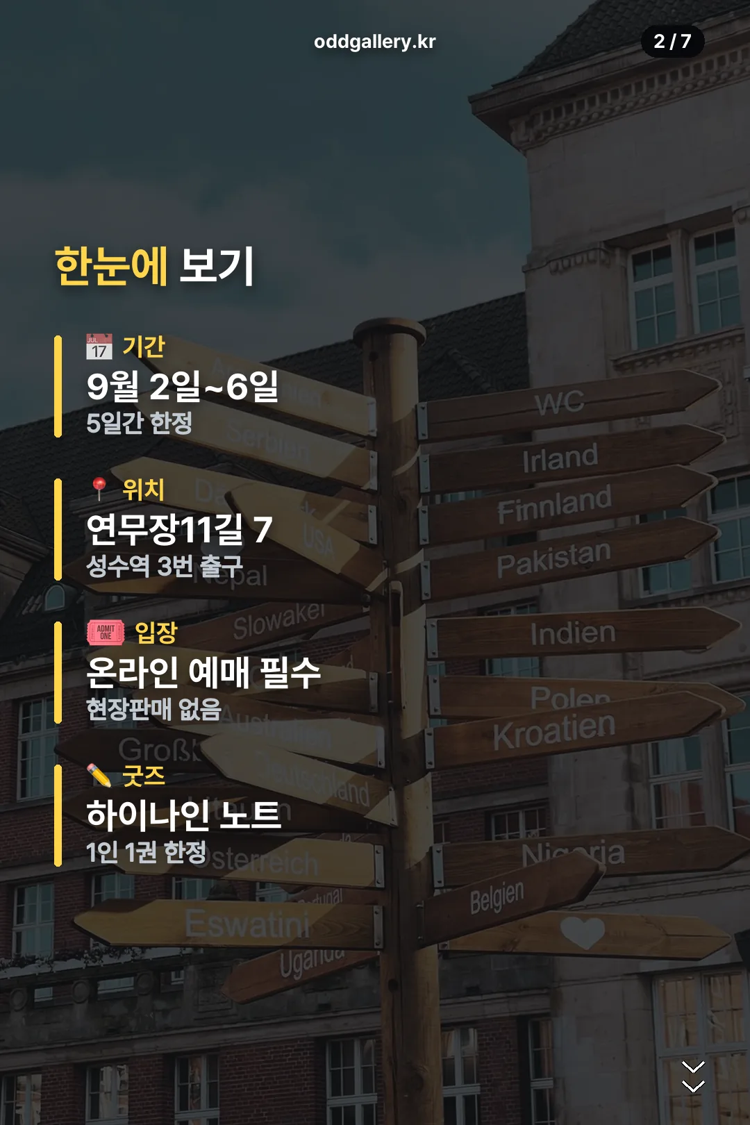 기간·위치·예매 요약