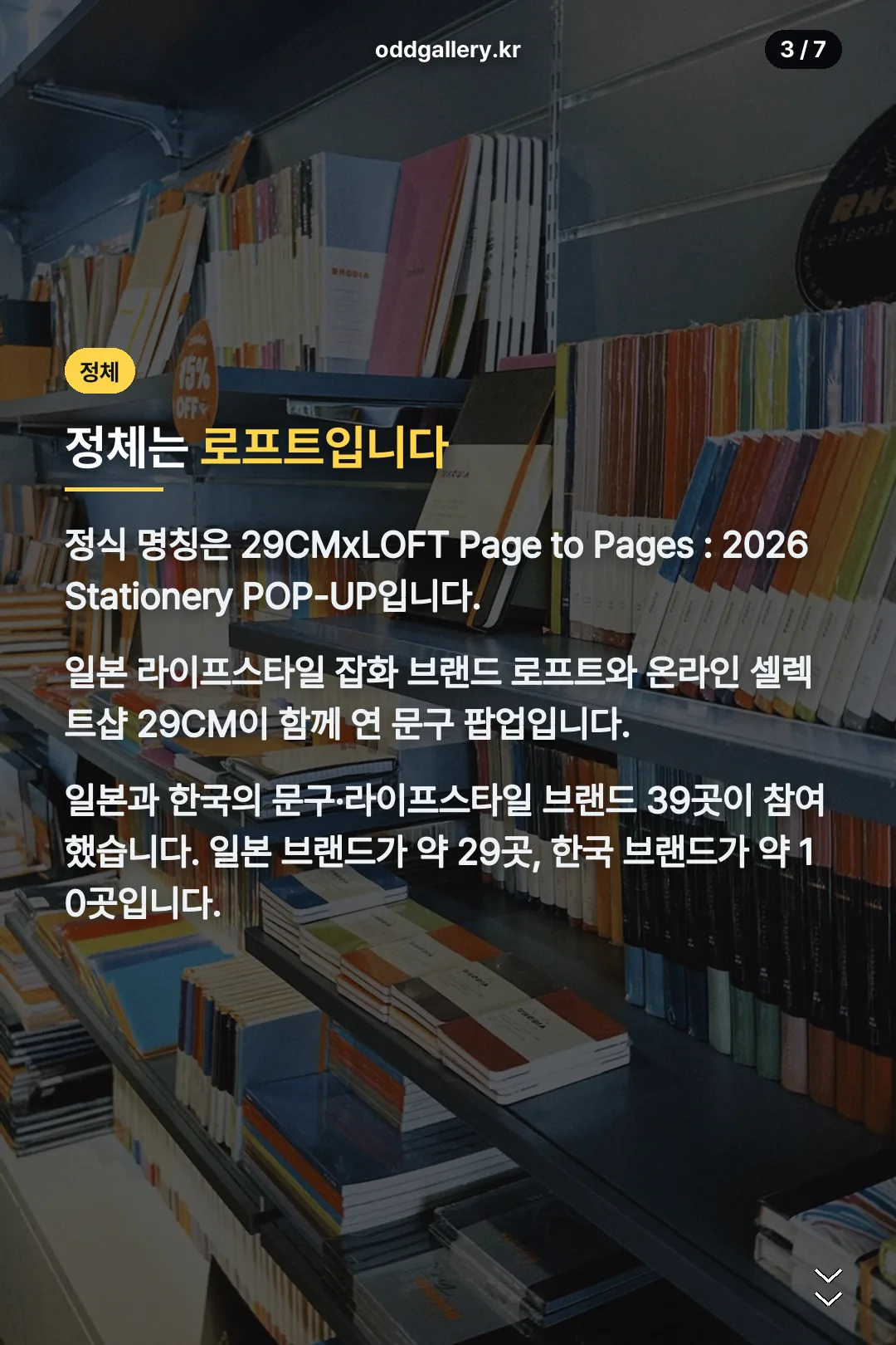 로프트 정체 설명