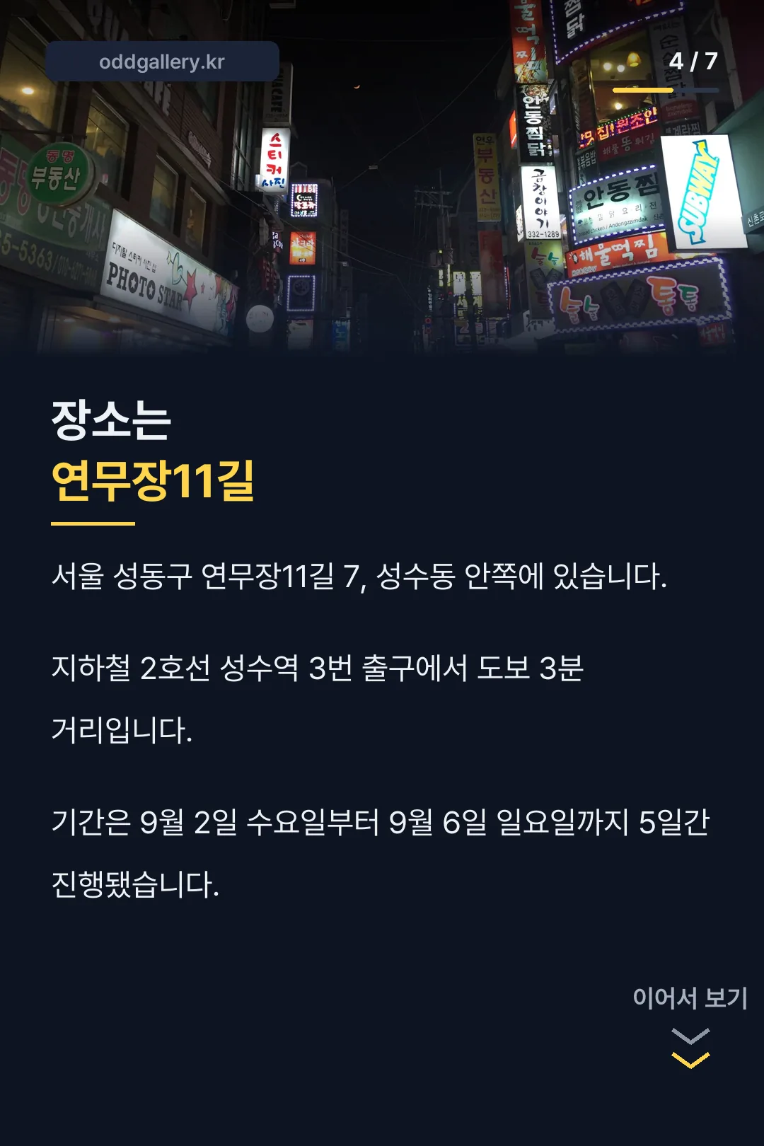 연무장11길 위치 안내