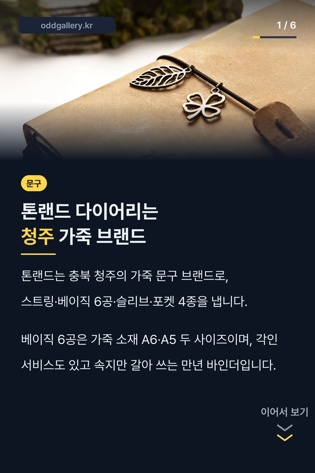 톤랜드 다이어리는 청주 가죽 브랜드