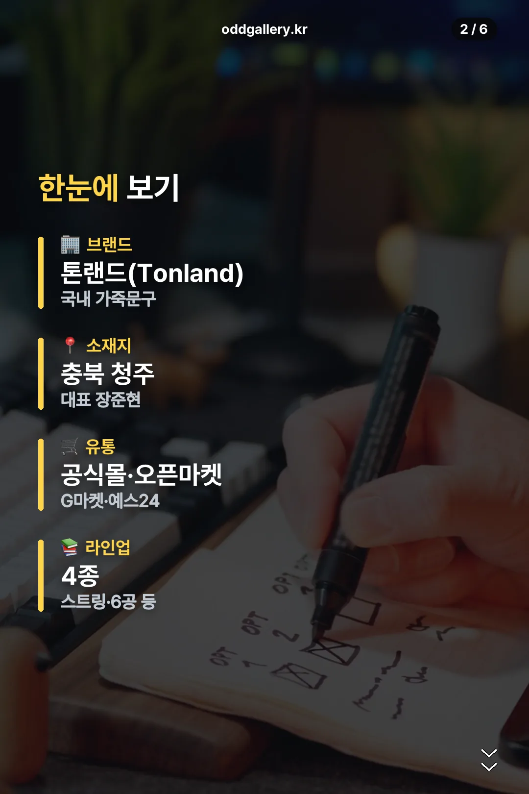 브랜드 한눈에 보기