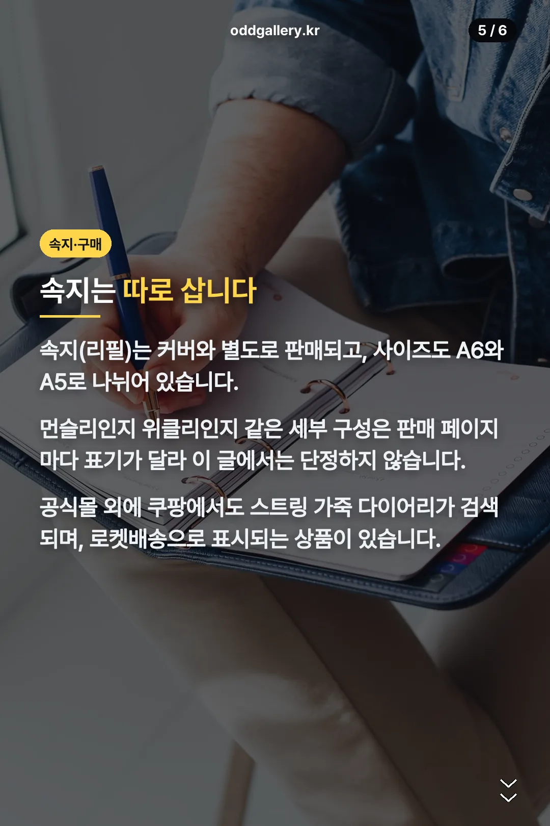 속지와 구매처