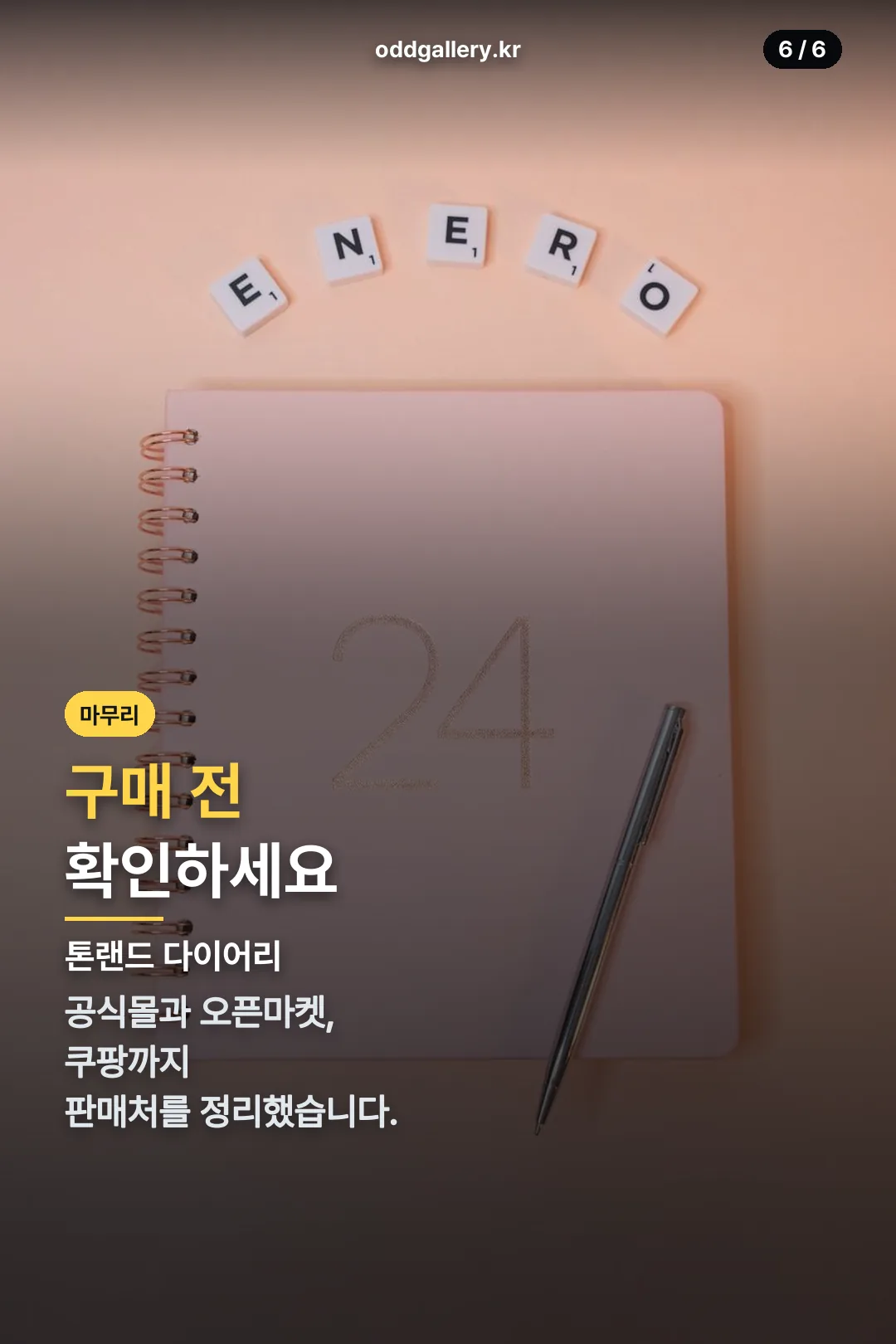 구매 전 확인 마무리