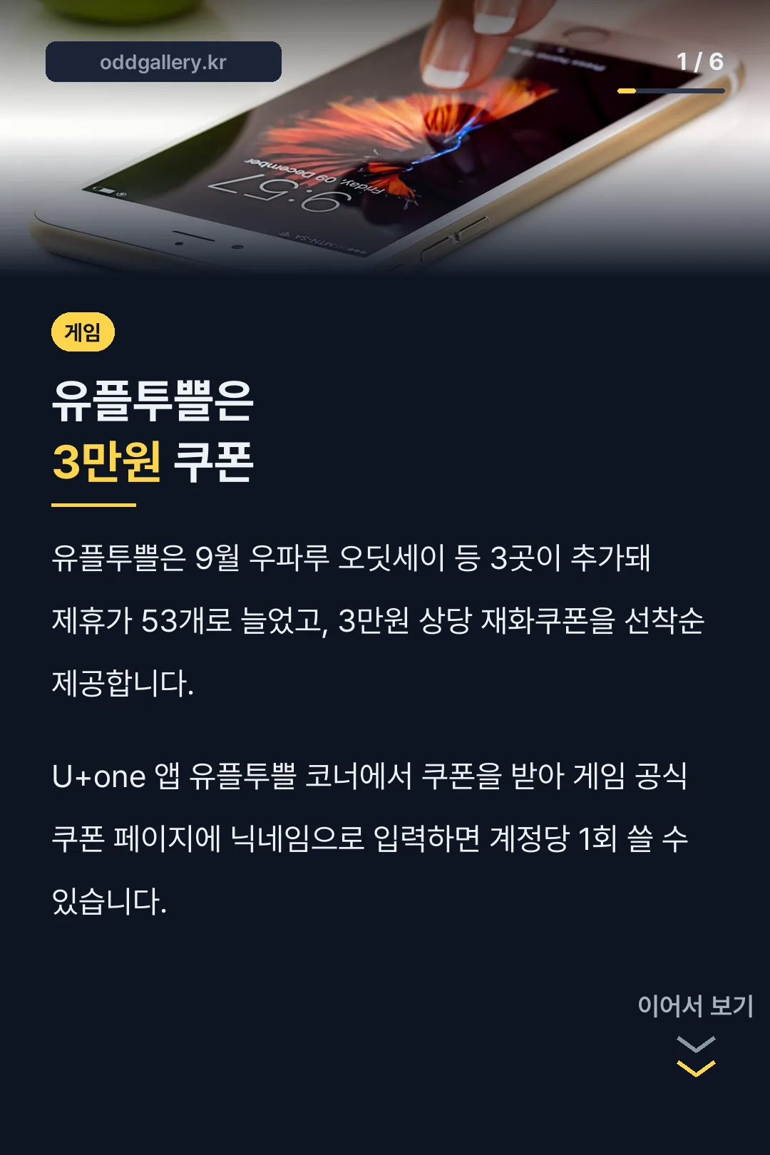 유플투쁠은 3만원 쿠폰