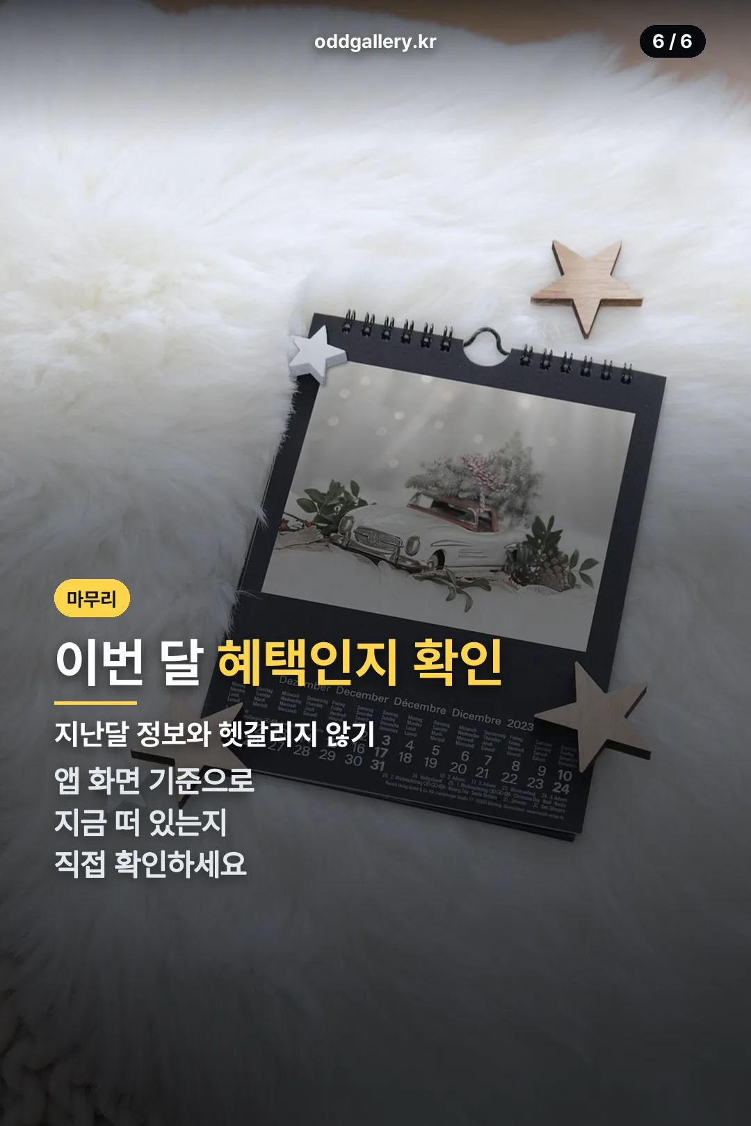 이번 달 혜택 확인 마무리