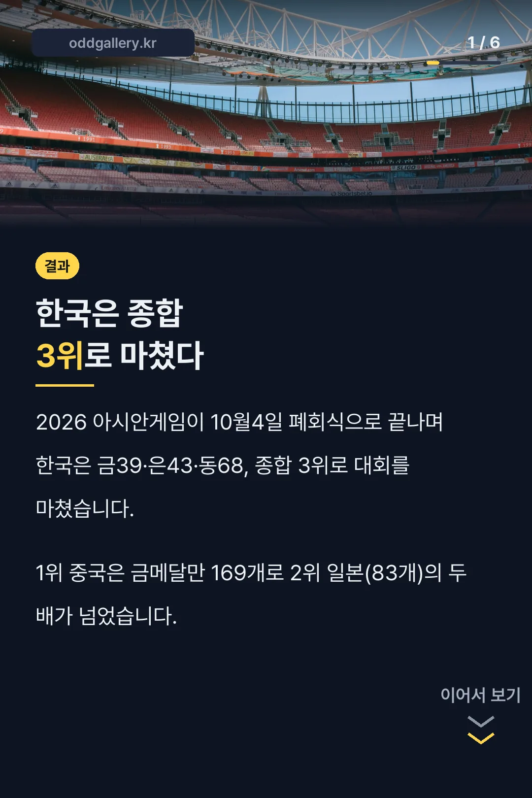 한국 종합 3위 결론