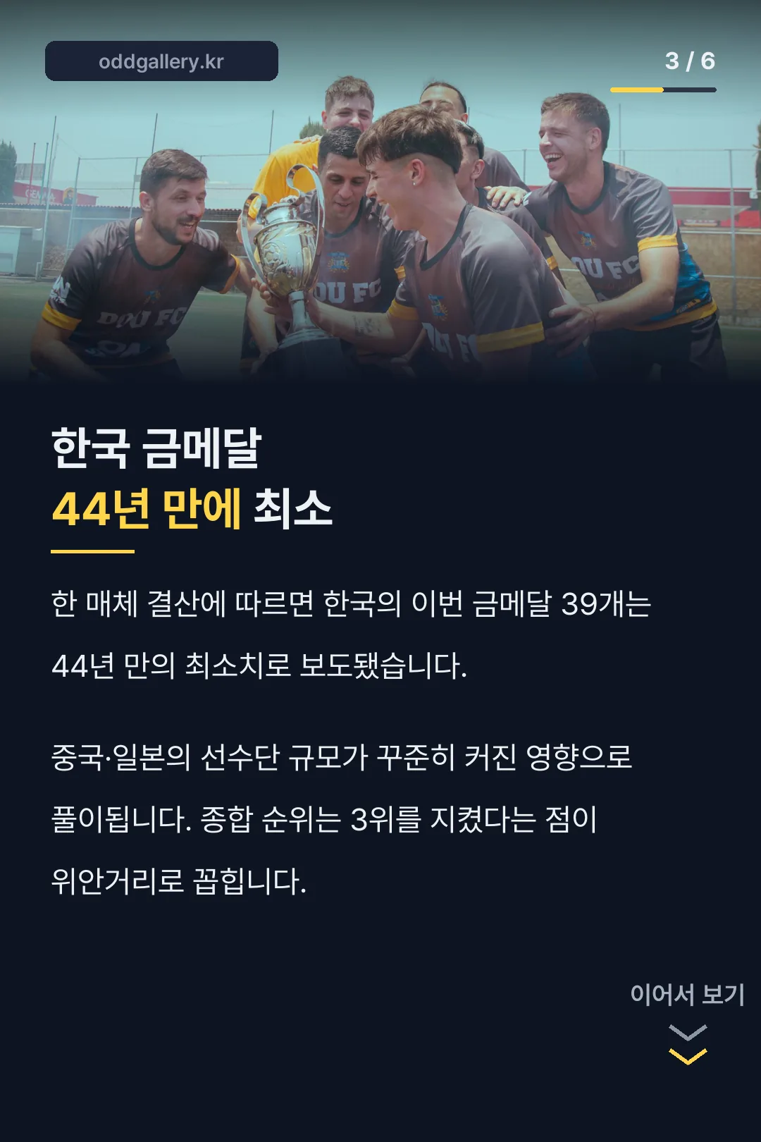 44년 만의 최소 금메달