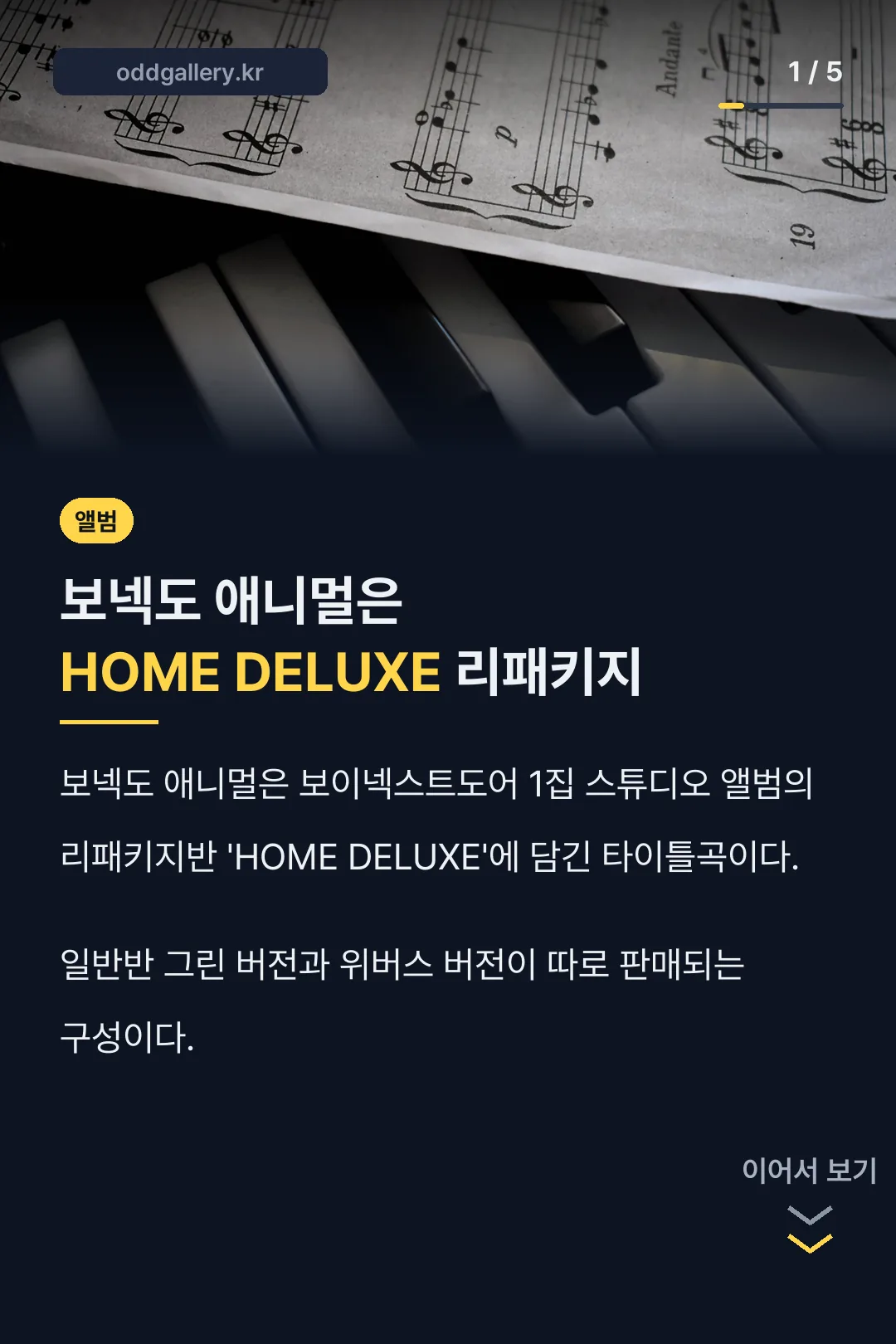 보넥도 애니멀 HOME DELUXE 리패키지