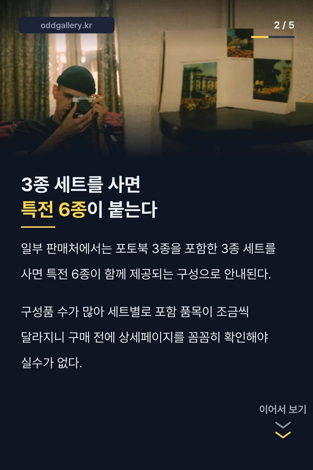 3종 세트 특전 6종 구성