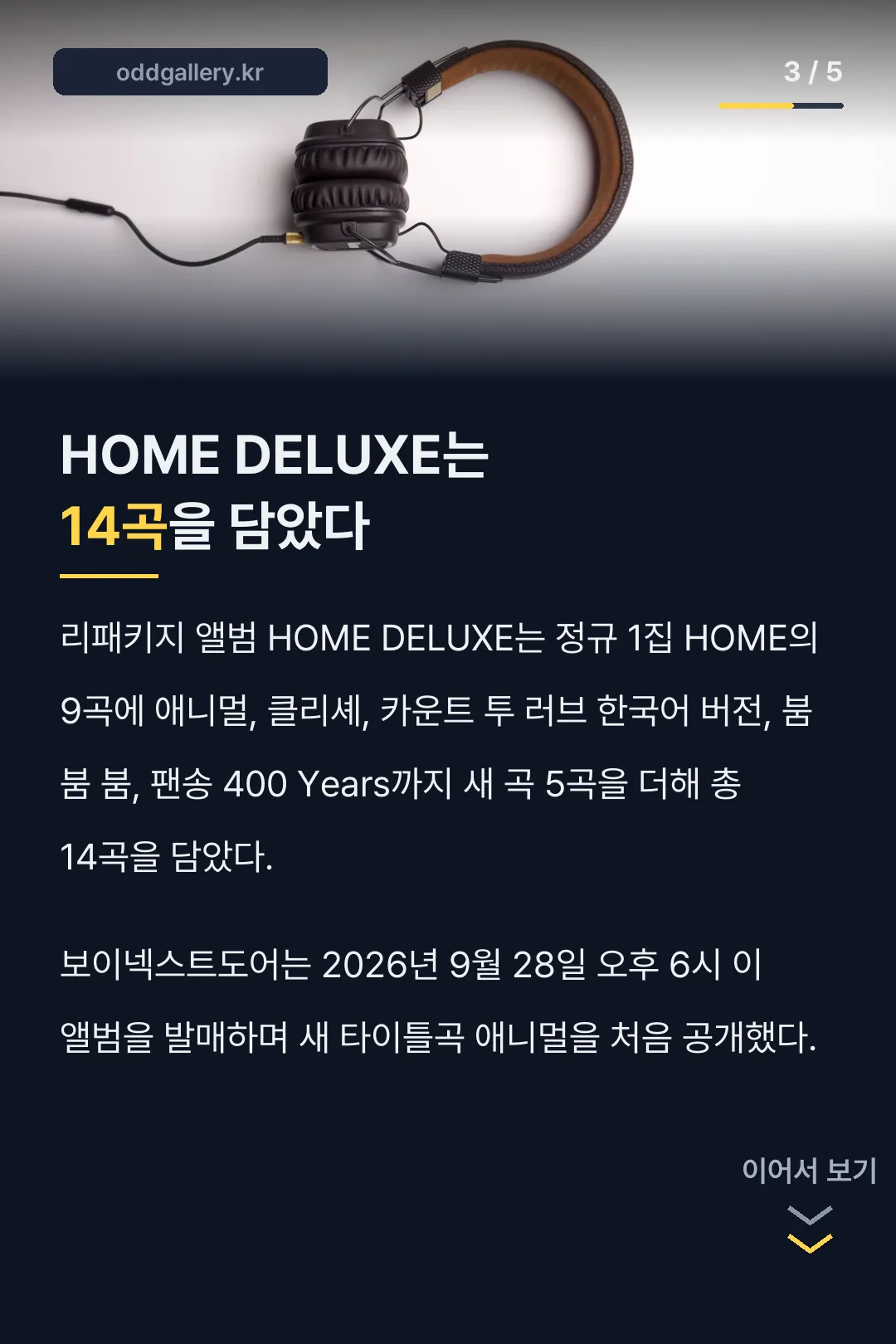 HOME DELUXE 14곡 구성 기록