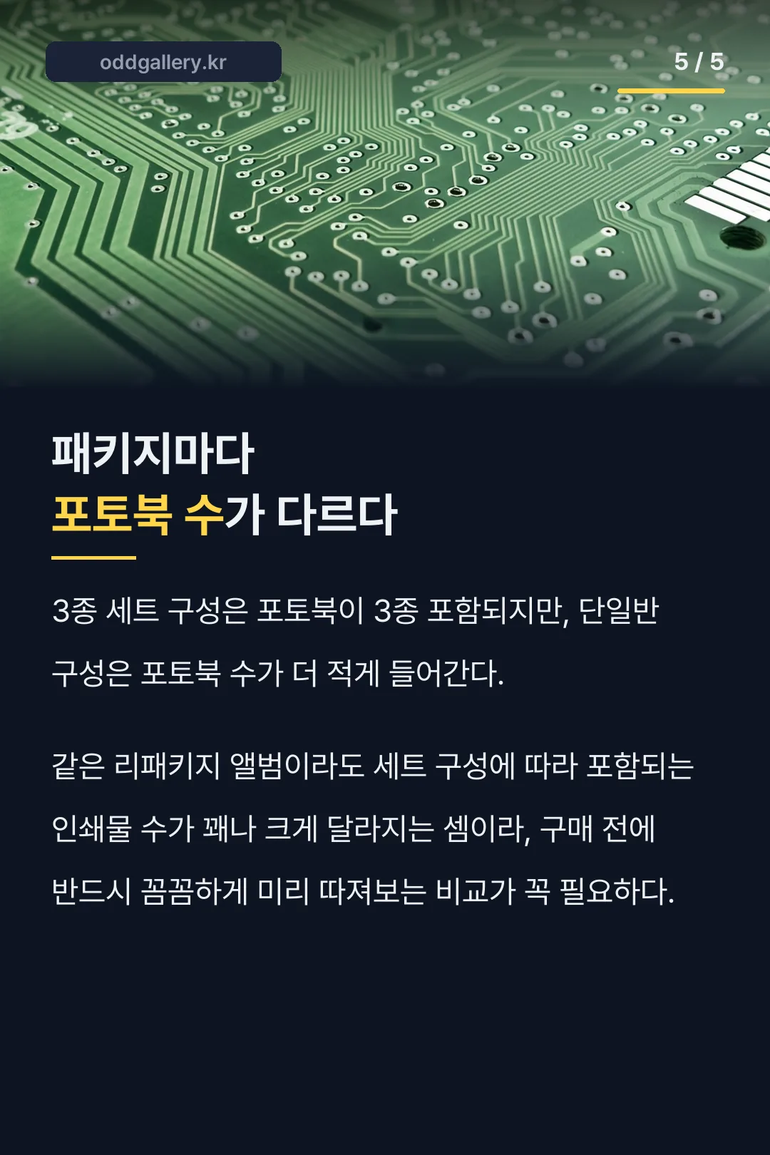 세트별 포토북 수 비교