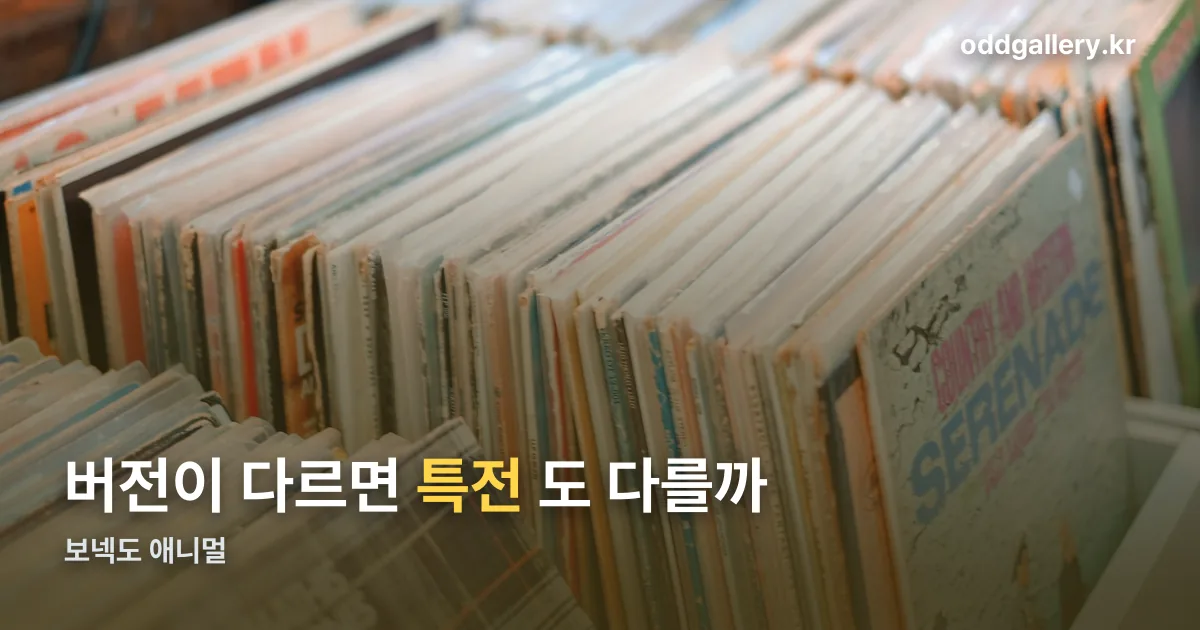 보넥도 애니멀 정리 썸네일