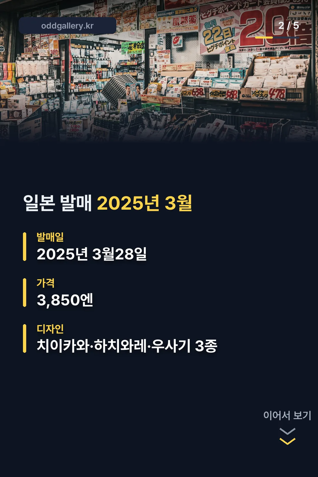 일본 발매 2025년 3월 정보