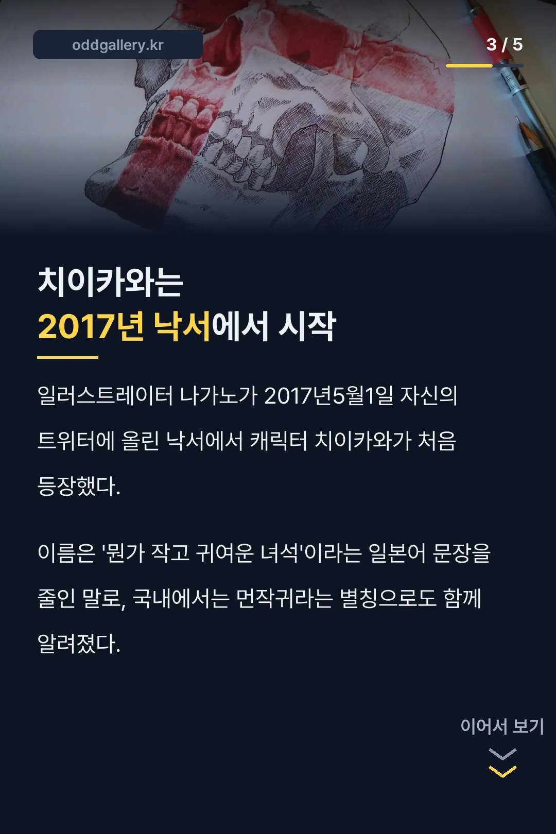 치이카와 캐릭터 탄생은 2017년