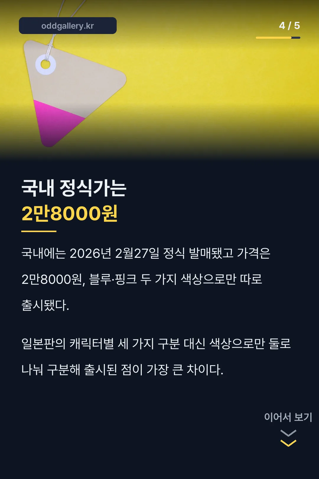 국내 정식 발매가 2만8000원