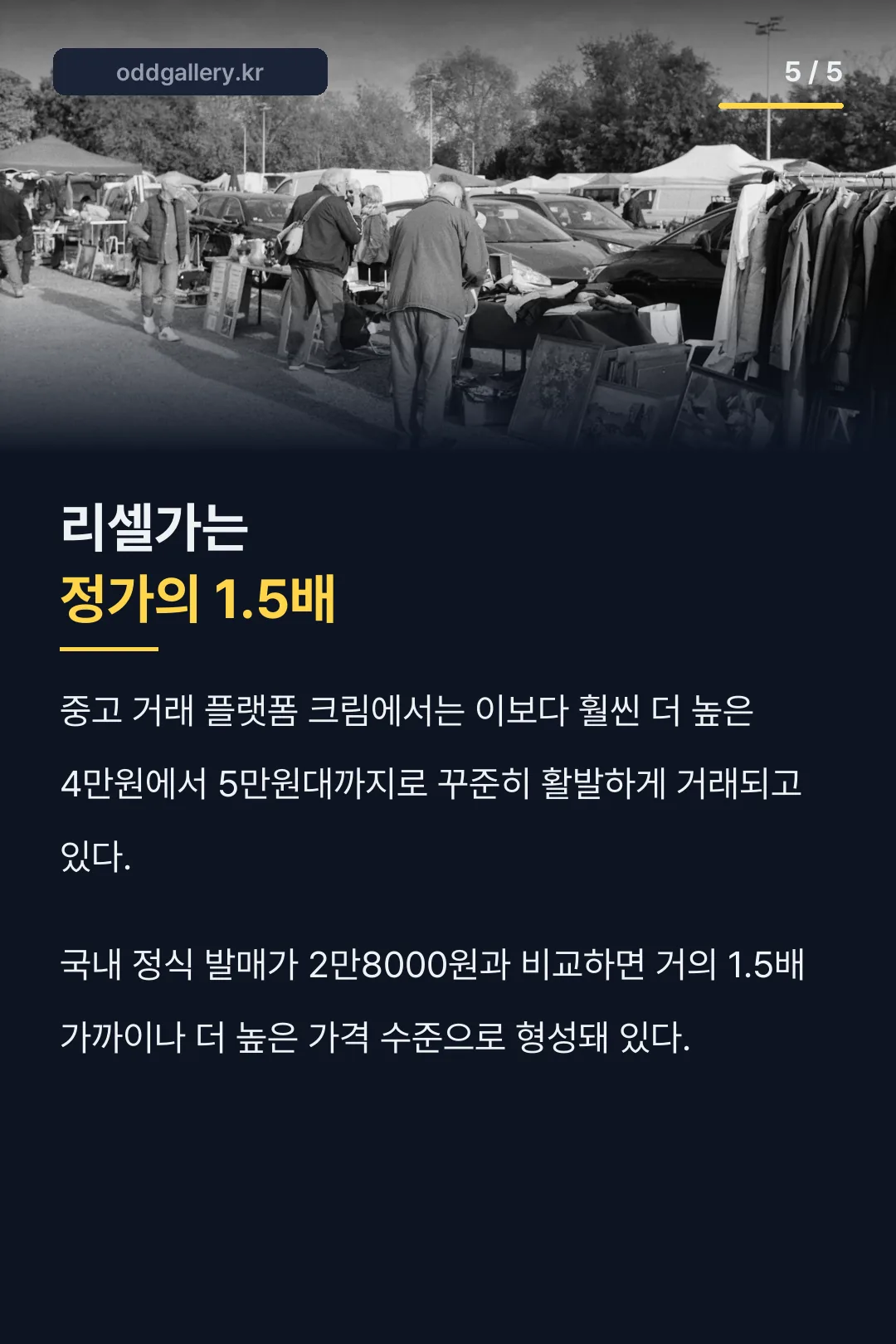 리셀가 정가의 1.5배