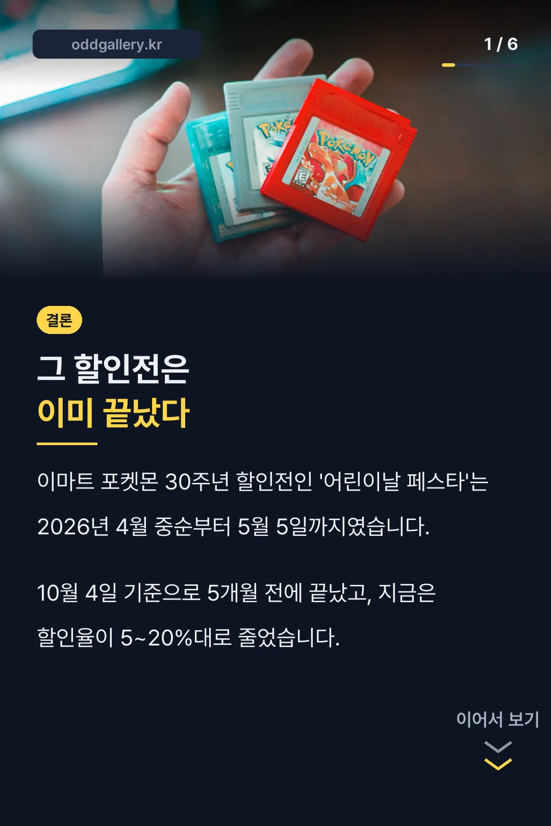 이마트 포켓몬 30주년 그 할인전은 이미 끝났다